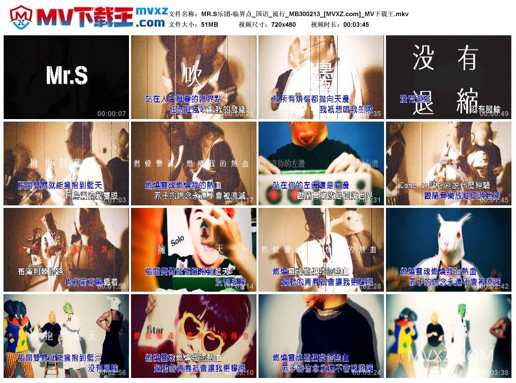 MR.S乐团-临界点_国语_流行_MB300213